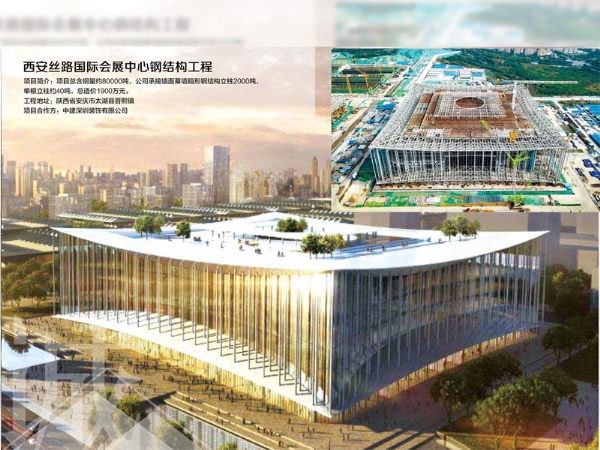 西安丝路国际会展中央钢结构工程